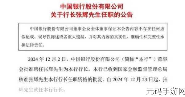 银行行长动作越来越快3章：1. 银行行长加速转型：应对金融科技挑战