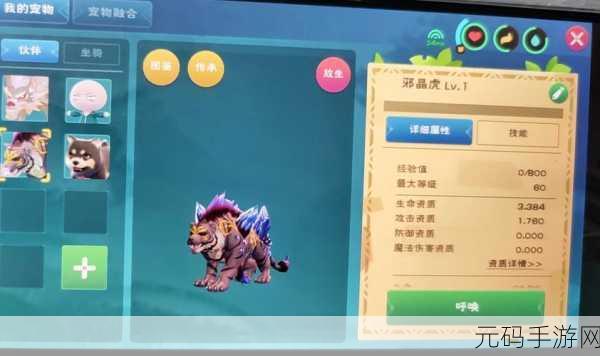 创造与魔法，皎晶虎融合秘籍大公开