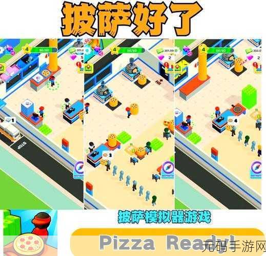 披萨外卖大亨诞生,无限货币版趣味休闲模拟游戏来袭!