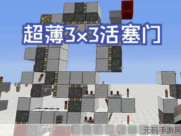 我的世界手游，红石活塞陷阱的精妙制作指南