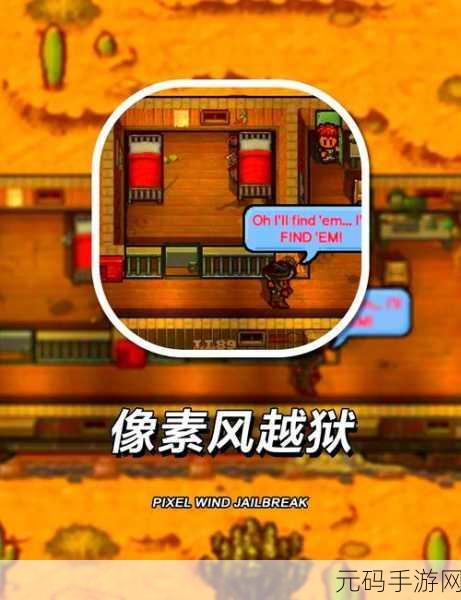 逃脱者二如何联机?:逃脱者2联机攻略:与好友一起合作逃脱的技巧
