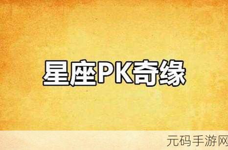 星座奇缘，召唤萌将共战！星座召唤安卓版萌动上线