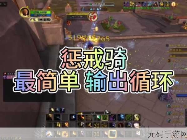 惩戒骑一键输出宏：1. 惩戒骑士一键输出宏的全面解析与应用技巧
