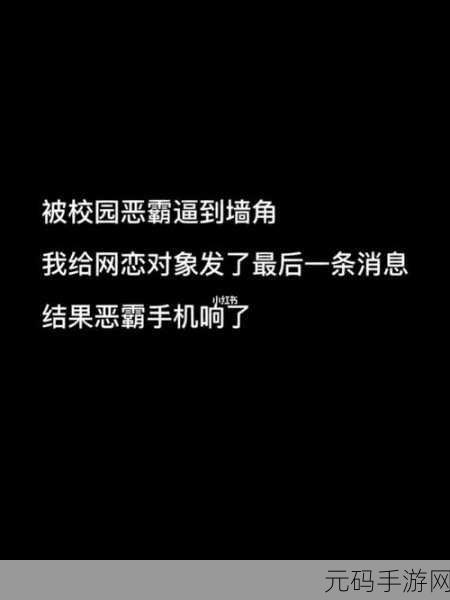 校园风云再起,恶霸来袭,欧美卡通恶搞模拟游戏校有恶霸手机版震撼上线!