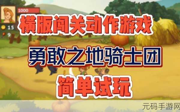 骑士X地下城大冒险,横版闯关新纪元,休闲冒险两不误!