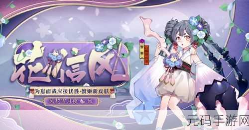 阴阳师蟹姬花信风皮肤轻松获取指南