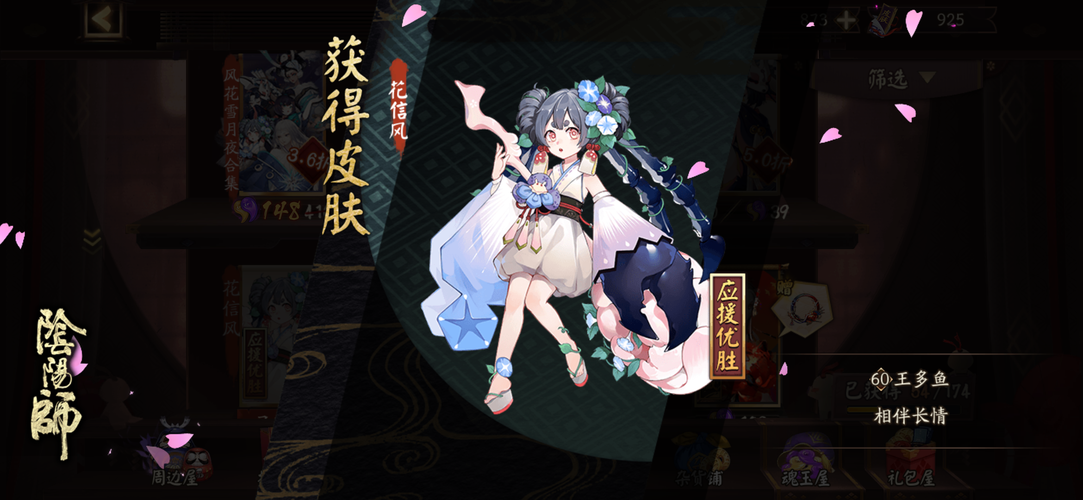 阴阳师蟹姬花信风皮肤轻松获取指南