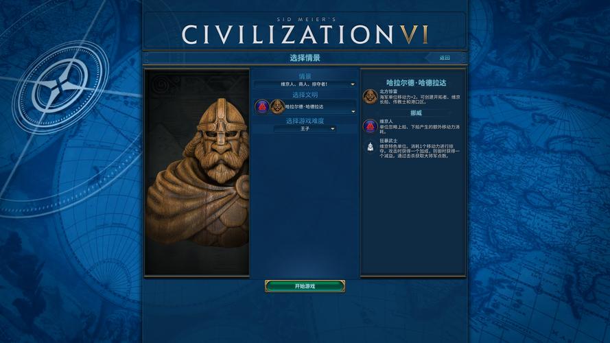 <文明 6>波兰与维京,手游新篇的深度解析