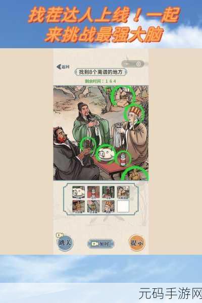 挑战眼力极限,成为找茬界的新星,我是找茬高手游戏下载热潮席卷而来!