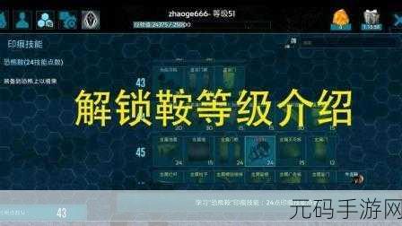 方舟手游 52 级神秘鞍具大揭秘