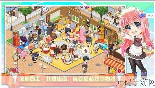 我要当店长,开启你的奶茶店模拟经营之旅