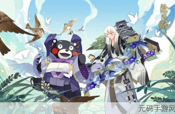 阴阳师熊本熊联动第三弹惊喜将至 抢先探秘上线时间与精彩玩法