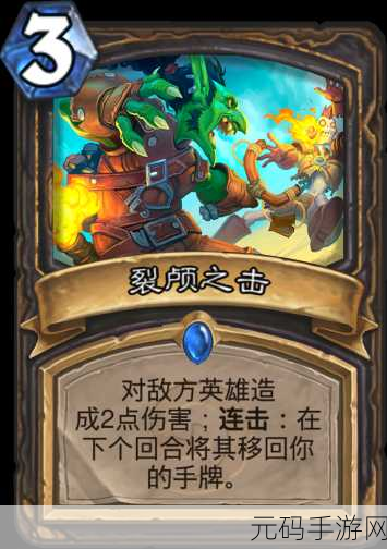 炉石传说裂颅之击,深度剖析技巧与策略