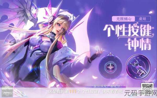 王者荣耀虞姬改版,重铸辉煌,主宰战场