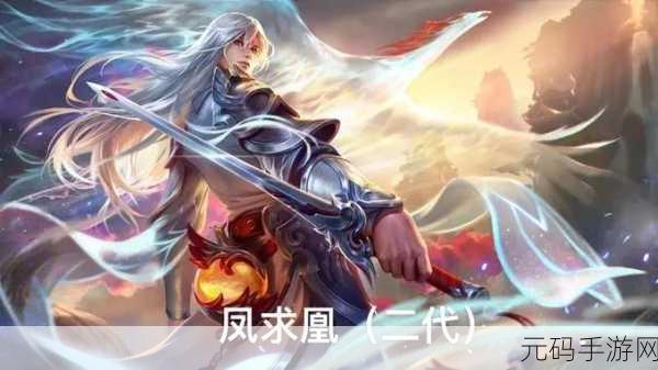 王者荣耀李白凤求凰台词全解析及深度攻略