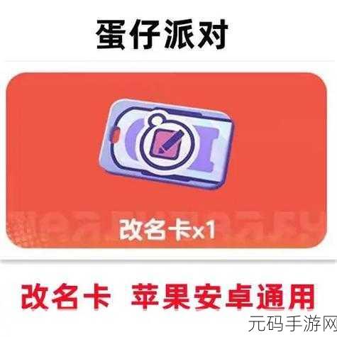 蛋仔派对改名秘籍，详细方法与注意事项全解析