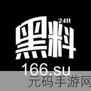 黑料51:好的,以下是基于“黑料51”主题的几个新标题建议: