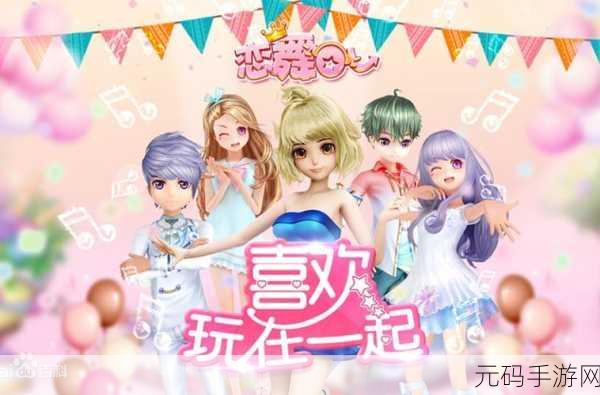 恋舞OL百度专享版上线,二次元卡通3D音乐舞蹈盛宴等你来舞!