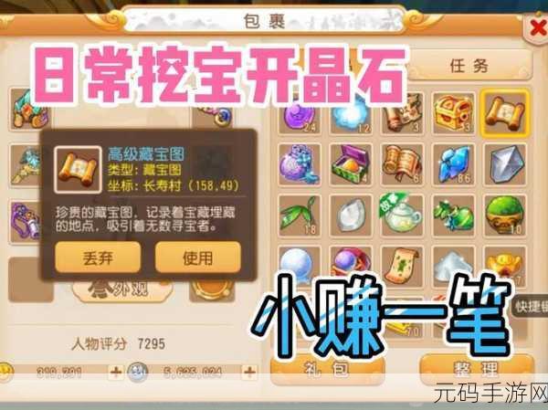 梦幻西游手游挖高级宝图秘籍,探索宝藏的深度策略