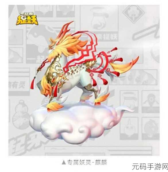 一起来捉妖,必养妖灵大揭秘