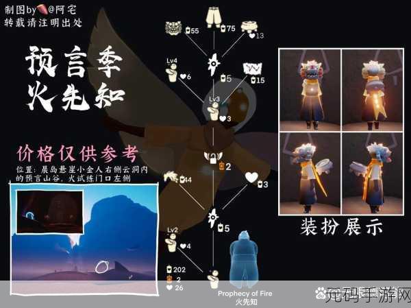 光遇预言季火焰裤先祖位置全攻略