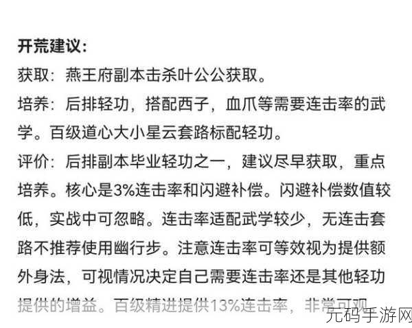 烟雨江湖,夜无幽入队秘籍全解析
