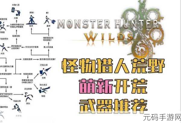 怪物猎人物语 2 武器选择全方位指南