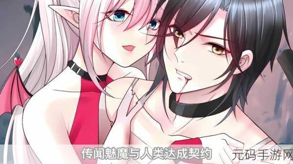ova召唤魅魔结果是义魔来了第2集:义魔降临:魅惑与契约的纠葛第二集