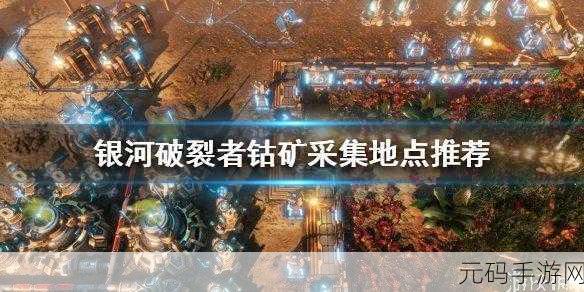 巫妖王之怒版本钴矿哪里多:1. 《巫妖王之怒》钴矿分布地点详细解析