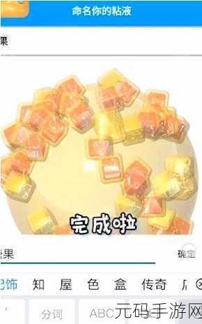 史莱姆粘液创意无限,解压新宠史莱姆制作模拟器正式上线