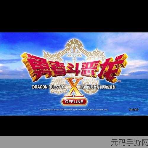 勇者斗恶龙10离线版技能倍率:勇者斗恶龙10离线版:技能倍率全解析与应用技巧