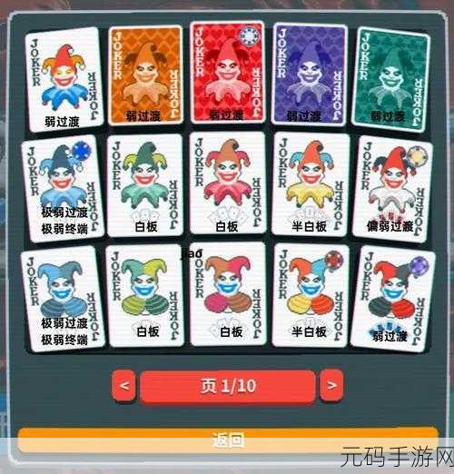 小丑牌风靡全球，探索无尽乐趣，挑战你的上瘾极限！