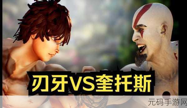刃牙游戏手游：好的，这里有一些基于刃牙游戏手游的扩展标题建议：