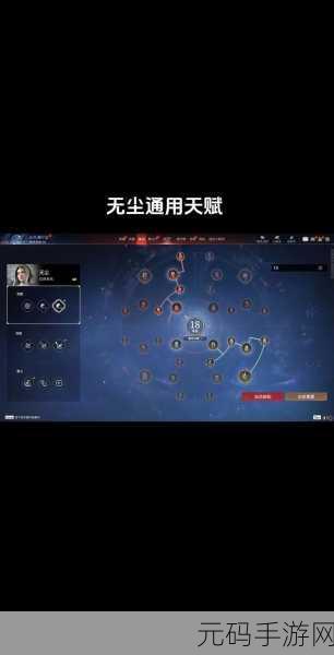 永劫无间无尘天赋搭配:1. 《无尘天赋:掌控战场的隐秘力量