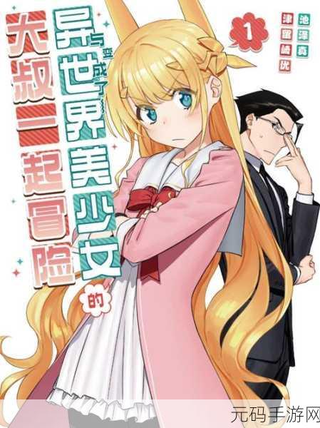 天降少女~从2楼掉下了:1. 《意外的相遇:从二楼坠落的少女与我的故事