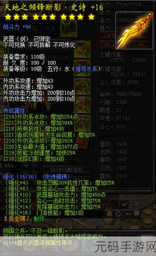 剑侠世界 2 手游装备属性深度解析指南