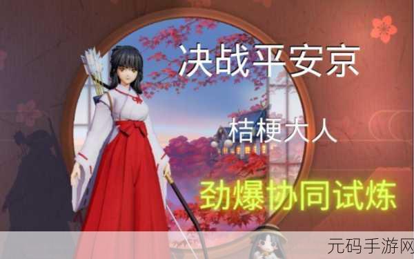 决战平安京,射手流桔梗的无敌玩法秘籍