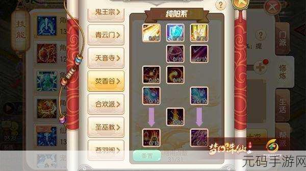 梦幻诛仙手游焚香轮回天书加点全攻略