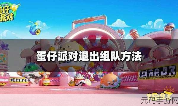 蛋仔派对蛋币冻结解封秘籍，全方位解析与步骤指南