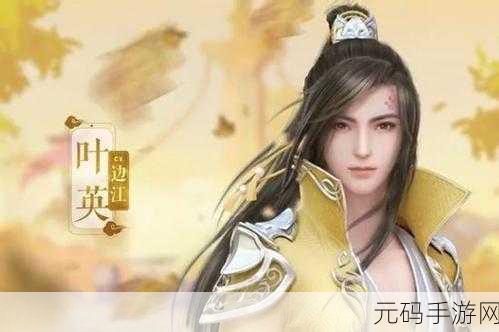 云裳羽衣叶英书信繁忙琐事全攻略,解锁甜蜜互动