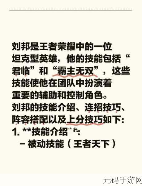 王者荣耀刘邦连招秘籍，制霸战场的关键技巧