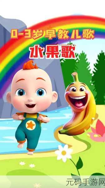 香蕉视频75：1. 《香蕉视频：探索奇妙的水果世界