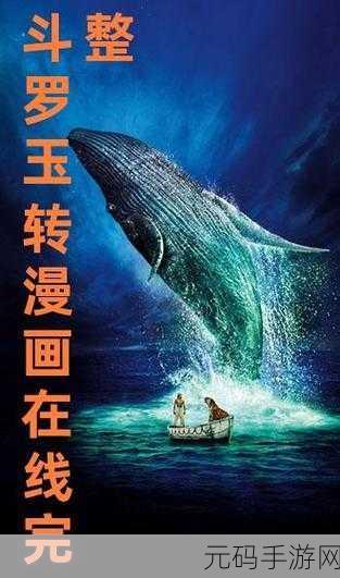 斗罗玉转3D漫画画免费读漫画土豪:当然可以!这里有一些新的标题建议,供你参考: