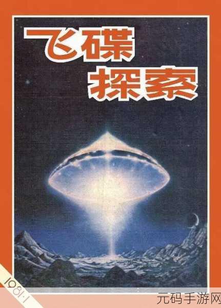 探秘未来科幻世界，吸力锦标赛游戏下载开启飞碟冒险之旅