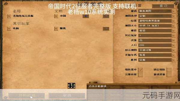 帝国时代 2 征服者手游,探索人口上限之谜