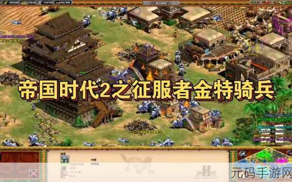 帝国时代 2 征服者手游,探索人口上限之谜