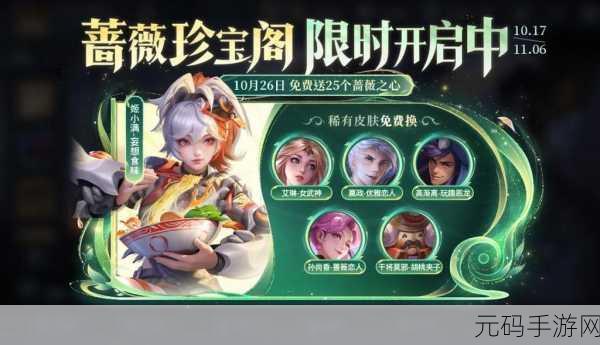 2024 王者荣耀皮肤碎片商店大揭秘,全新皮肤获取攻略与兑换比例深度剖析