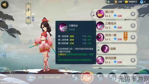 剑网 3 指尖江湖小七技能加点全攻略