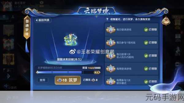 王者荣耀云端梦境开启秘籍与玩法全解析