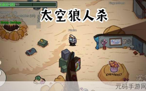 太空狼人杀组队版震撼上线，全新体验等你来战！